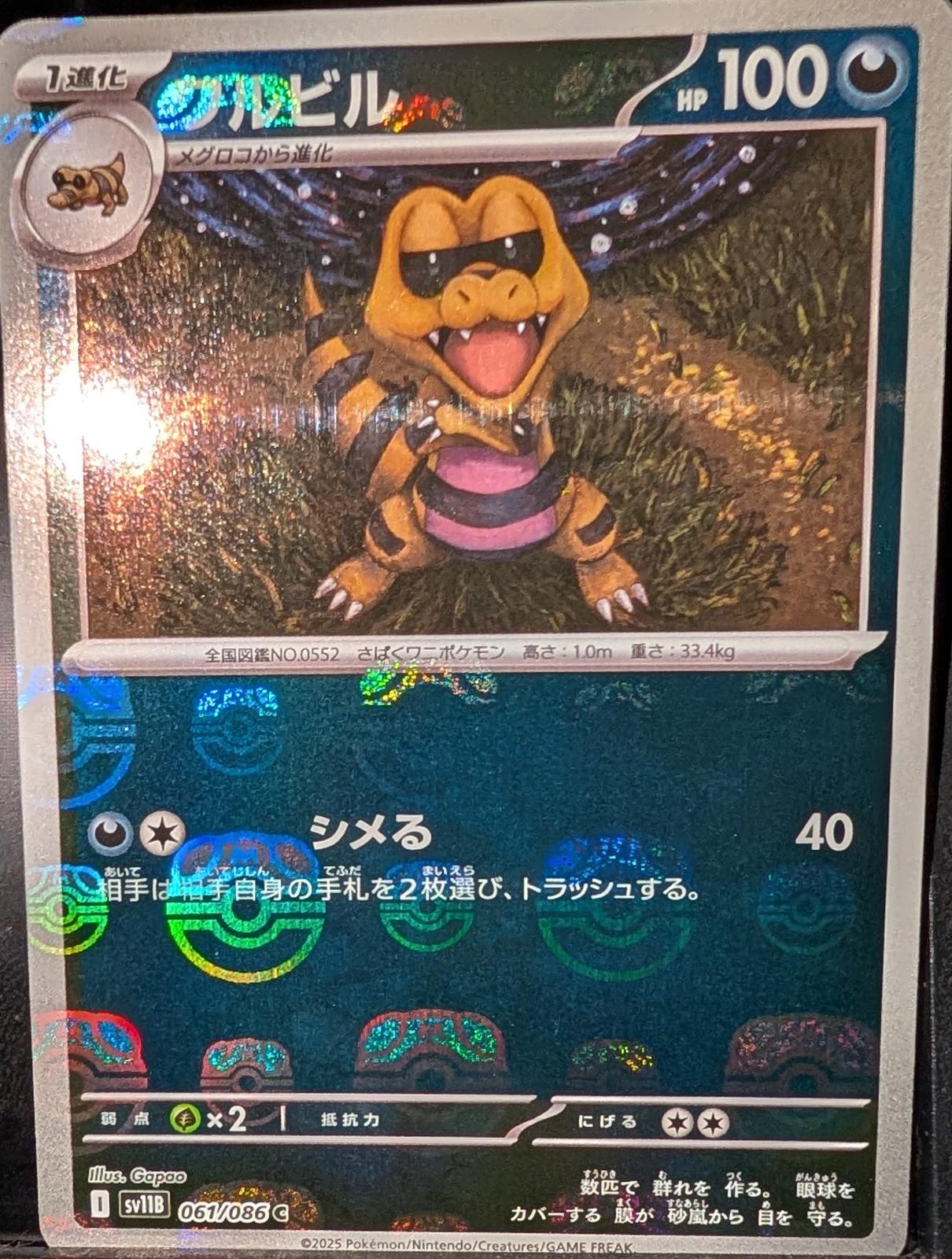 Japanese Black Bolt Krokorok [Master-Ball] Pokémon card